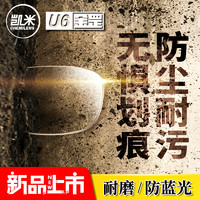 凯米 U6金罡1.74防蓝光镜片+送镜框可选免费配镜