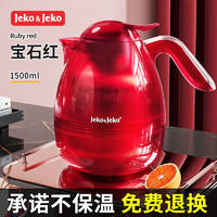 Jeko&Jeko 捷扣 保温壶家用结婚暖水壶热水瓶茶瓶小茶壶大容量便携学生宿舍办公室 宝石红 1.5L 保温壶