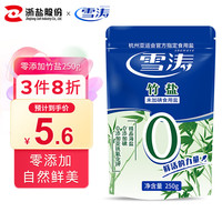 雪涛零添加未加碘竹盐250g海盐家用调味料食盐