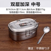 野翔 不锈钢饭盒长方形学生分格便当盒铁饭盒食堂餐具蒸饭带盖餐盒  双层加深 中号 送勺子