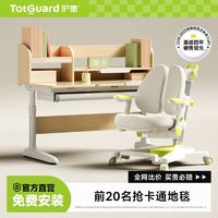 百亿补贴：Totguard 护童 儿童书桌儿童学习桌椅子可升降小学生家用课桌椅套装写字桌