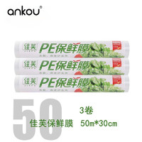 ANKOU 安扣 保鲜膜切割器厨房家用食品保鲜膜切割盒一次性保鲜膜撕拉盒 保鲜膜50M*3