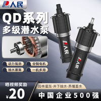 百亿补贴：人民电器 QD多级潜水泵小老鼠220V家用高扬程大功率380V农用抽水泵