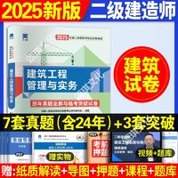 新版2025年二级建造师考试教材历年真题试卷建筑市政机电水利公路 单科