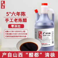 喜厨娘 山西特产老陈醋 800ml 5度六年陈酿零添加纯粮食醋