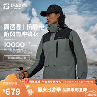 TOREAD 探路者 冲锋衣三合一套绒户外户外防水透气保暖外套男女2024 军绿黑色 XL