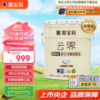 CARPOLY 嘉宝莉 乳胶漆室内墙面漆云界抗刮花全效抗甲醛油漆涂料20kg