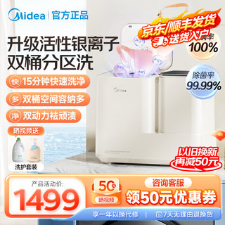 Midea 美的 双子座分区内衣裤洗衣机MNB7VA0E 银离子高温除菌