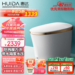 HUIDA 惠达 ET520-Q 智能马桶 无水压限制 香槟金