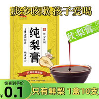 罗氏正基 新人福利枇杷秋梨膏儿童0添加润成人滋补梨膏糖润喉糖蜂蜜甘草罗汉果100g 秋梨膏100g