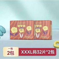 88VIP：BoBDoG 巴布豆 新菠萝 拉拉裤 XXL68/XXXL64片（码数任选）