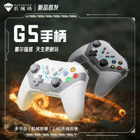 百亿补贴：MACHENIKE 机械师 G5双模游戏无线手柄霍尔摇杆扳机电竞PC黑神话悟空