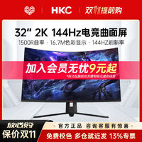 百亿补贴：HKC 惠科 32英寸2K144HZ曲面屏G32pro电竞游戏显示器1500R曲率电脑屏幕