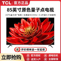 百亿补贴：TCL 85T8G Max 液晶电视 85英寸 4K