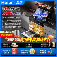 百亿补贴：Haier 海尔 新款变频80升独立蒸烤嵌入式蒸烤箱集成灶家用厨房集成灶