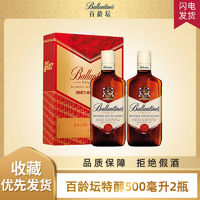 百亿补贴：百龄坛 正品行货带码百龄坛特醇500ML*2礼盒装 随机发 苏格兰威士忌送礼