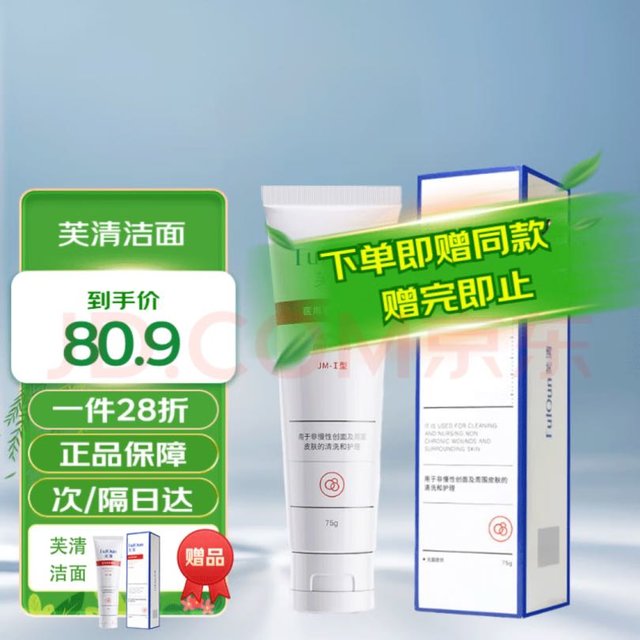 FulQun 芙清 医用膏体敷料75g