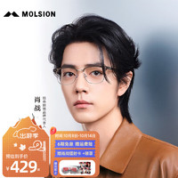 MOLSION 陌森 眼镜框架2024新款肖战同款眉架钛眼镜男女配度数防蓝光MJ6195 B80 银色|透橄榄绿 单镜框