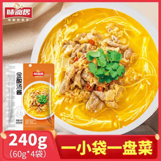 味仙居金酸汤料包肥牛酸汤调料酸菜鱼家用酸辣金汤面调味酱煮鱼汁