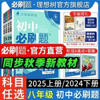 《2025版初中一遍过：八年级下》（地理）