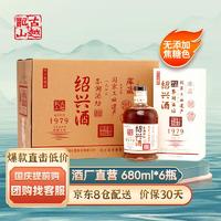 古越龙山 绍兴黄酒 鉴湖酒坊 十年库藏花雕酒 680mL*6瓶