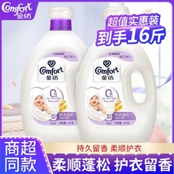 Comfort 金纺 柔顺剂温和纯净衣物护理液护衣剂清新持久留香防静电宿舍好物