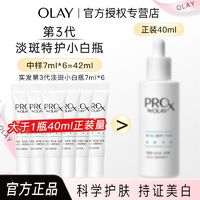 百亿补贴：OLAY 玉兰油 三代淡斑小白瓶烟酰胺美白祛斑淡痘印保湿修护正品小样42毫升