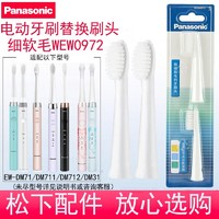 Panasonic 松下 电动牙刷刷头 柔软细刷毛  2只装替换牙刷头适用于松下电动牙刷