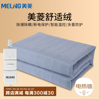 美菱 MELING(MeiLing)电热毯双人双控智能调温温控电褥子 除湿除螨定时单人加厚款 蓝色加厚舒适绒单人单控150X70