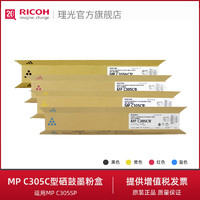 RICOH 理光 MP C305HC型黑色碳粉 墨粉 适用MP C305SP 原装正品