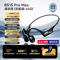 SANAG 塞那 B51S PRO MAX骨传导蓝牙耳机挂颈式IPX8专业防水无线运动耳机不入耳游泳健身跑步骑行自带内存