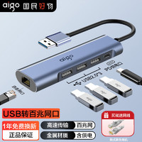 移动端、京东百亿补贴：aigo 爱国者 USB转网口转接器 RJ45百兆网卡转换器  USB转USB*3+网口 0.2M