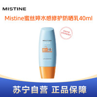 Mistine 蜜丝婷 小黄帽防晒霜乳女40ml