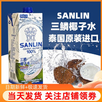 SANLIN 三麟 泰国椰子水1L