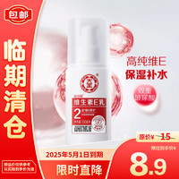 Dabao 大宝 维生素E乳 增强版100ml