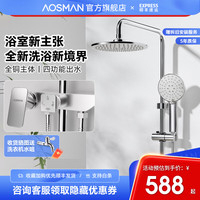AOSMAN 澳斯曼卫浴 澳斯曼 多功能淋浴花洒套装 四功能 自洁喷头