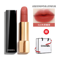 CHANEL 香奈儿 魅力丝绒口红51# 木质暖茶 3.5g