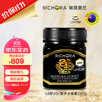 Richora 瑞琪奥兰 麦卢卡蜂蜜 UMF20+ 250g 新西兰高奢润养滋补佳品