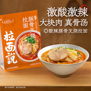 酸辣豚骨叉烧拉面 非油炸方便面 速食早餐夜宵方便食品 酸辣豚骨叉烧拉面186.4g