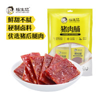 杨生记 靖江猪肉脯 传统原味 90g/袋