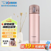 ZOJIRUSHI 象印 SM-KZ48-NM 保温杯 480ml 香槟色