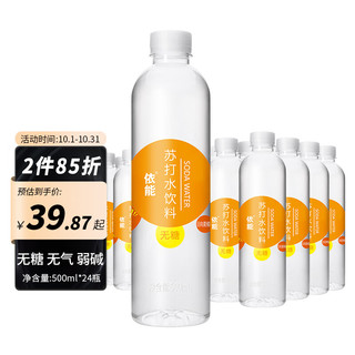 yineng 依能 日向夏橘味苏打水 500ml*24瓶