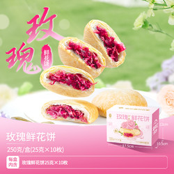 潘祥记 玫瑰鲜花饼什锦 250g