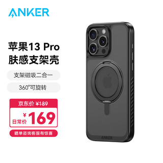 Anker 安克 支点壳 适用iphone13pro苹果手机保护套磁吸充电磨砂旋转SGS认证防摔支架壳 黑色 360度旋转磁吸支架