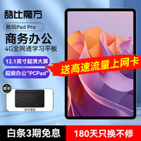 CUBE 酷比魔方 平板电脑酷玩Pad Pro 12.1英寸三合一学习游戏办公全网通4G通话安卓二合一升级手机 8G+128G 灰色 标配