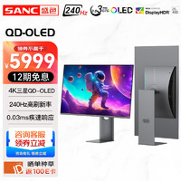 SANC 盛色 32英寸三星量子点QD-OLED面板4K 240Hz电竞显示器 0.03msGTG Type-C 90W OM32uPro