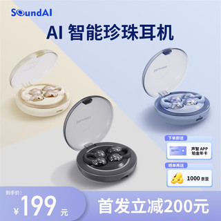 SOUNDAI 声智 珍珠耳夹式耳机 智能AI无线蓝牙耳机 开放式不入耳运动跑步耳机 适用苹果华为小米 拂晓白