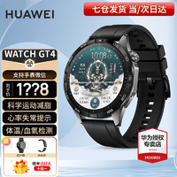 HUAWEI 华为 手表watch gt4运动智能两周续航蓝牙通话体温血氧心率pro 46mm