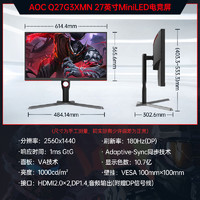 AOC 冠捷 27英寸2K高清MiniLED电竞180Hz电脑显示器Q27G3XMN屏幕HDR1000