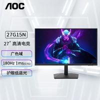 AOC 冠捷 27G15N  27英寸电竞显示器180Hz笔记本电脑游戏Xbox外接屏幕